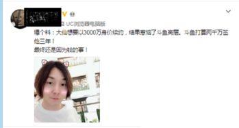 斗鱼最新爆料,揭秘电竞圈幕后风云